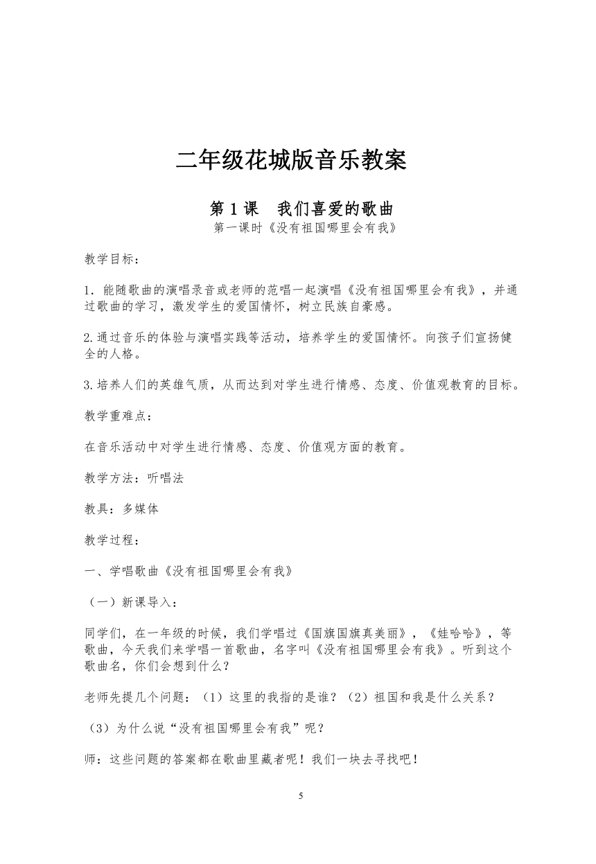 2023花城版小学音乐二年级下册教学计划、教案及教学总结