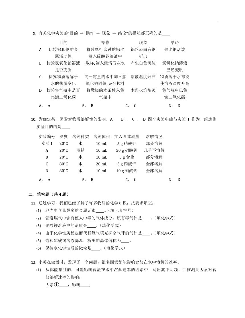 7.1 溶解与乳化 同步练习 （含解析）