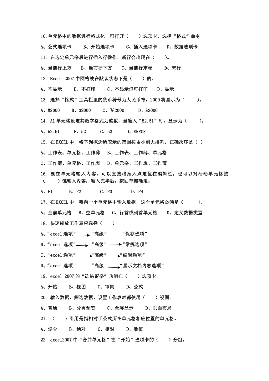 内蒙古自治区巴彦淖尔市临河区第三高级中学2021-2022学年高一上学期12月第二次月考（计算机班）office 2007试题（Word版含答案）