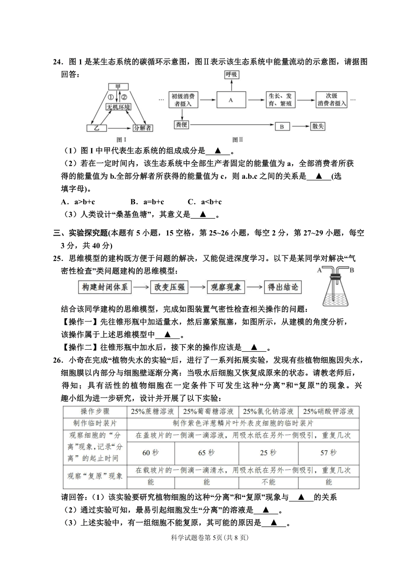 2021年浙江省舟山市普陀区九年级适应性考试科学试题（word版，含答案）