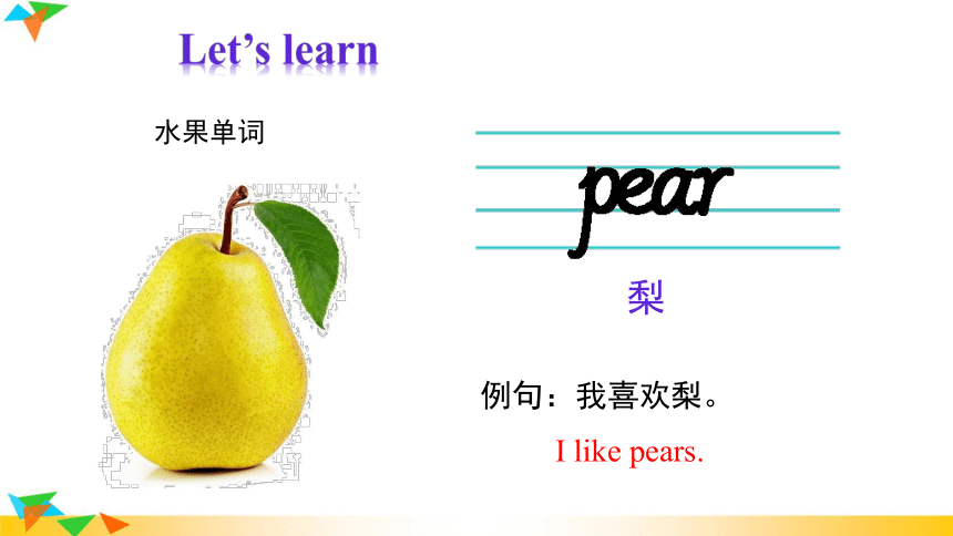 Unit 5 Do you like pears Part A课件(共31张PPT)