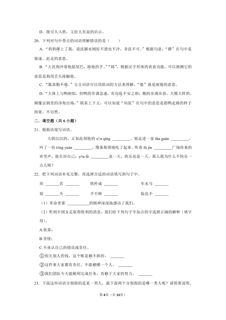 语文四年级下册期末基础知识过关练习卷（含解析）