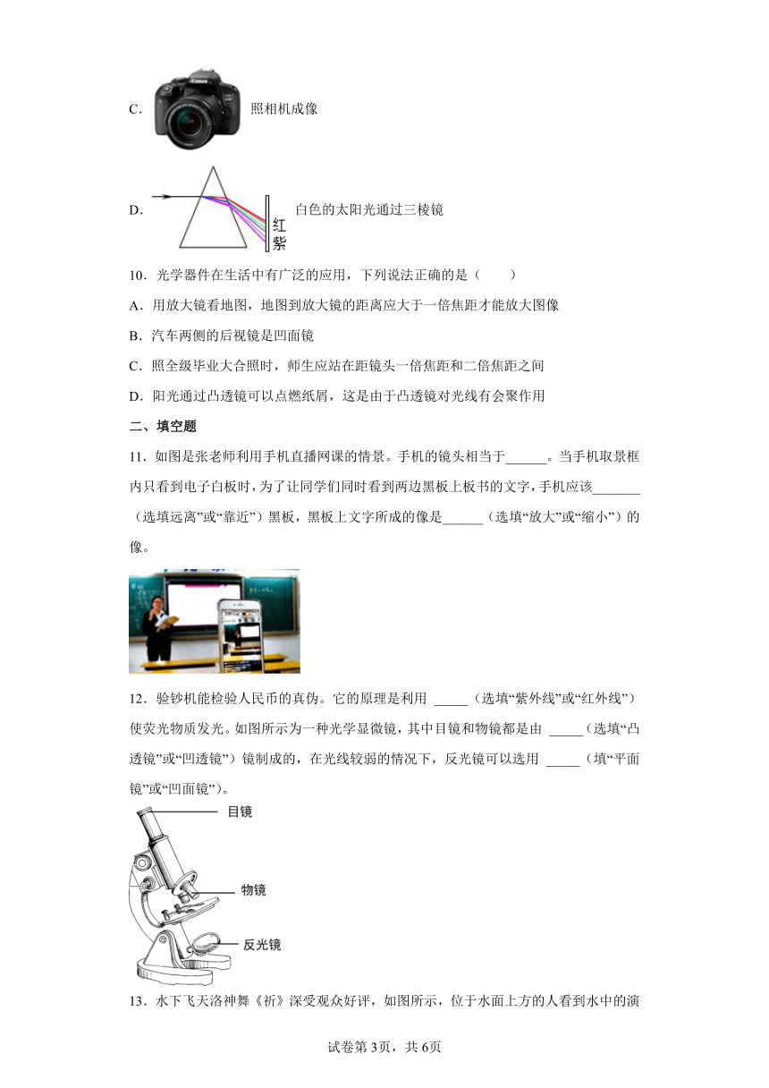 北师大版八年级下6.3、生活中的透镜（含解析）