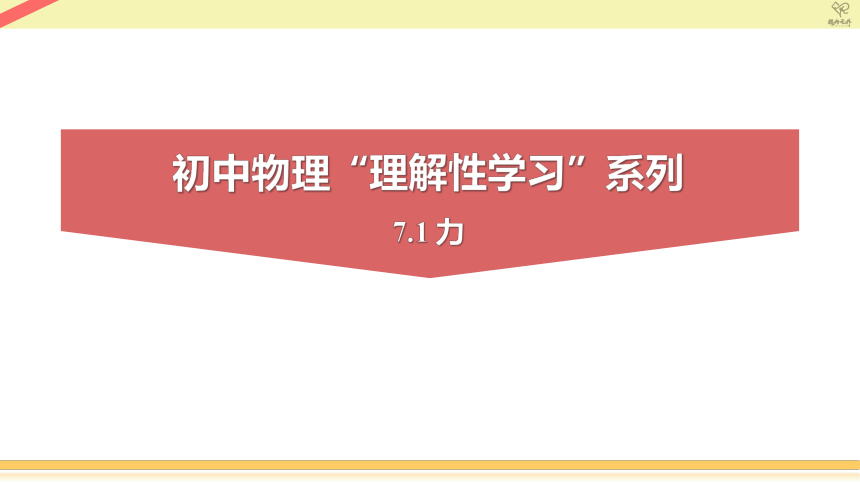 【课件】初中物理八年级下册期中复习1力 (共43张PPT)