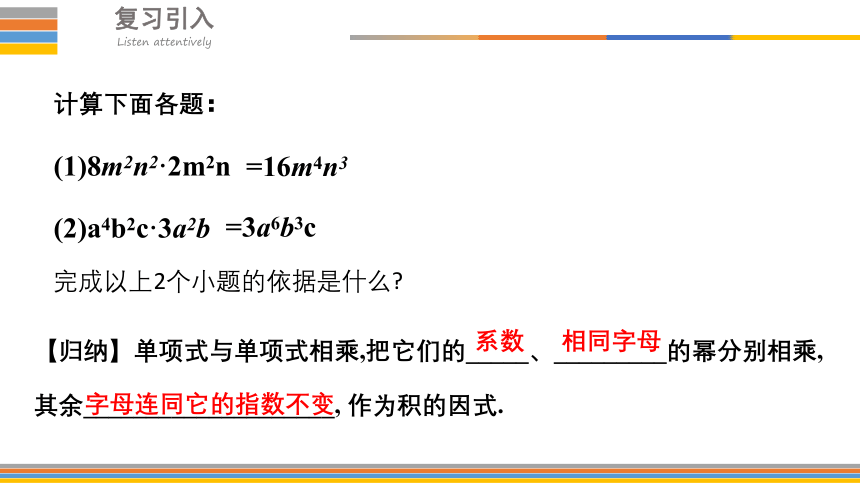 北师大版 七年级数学下册 1.7 整式的除法 课件(共28张PPT)