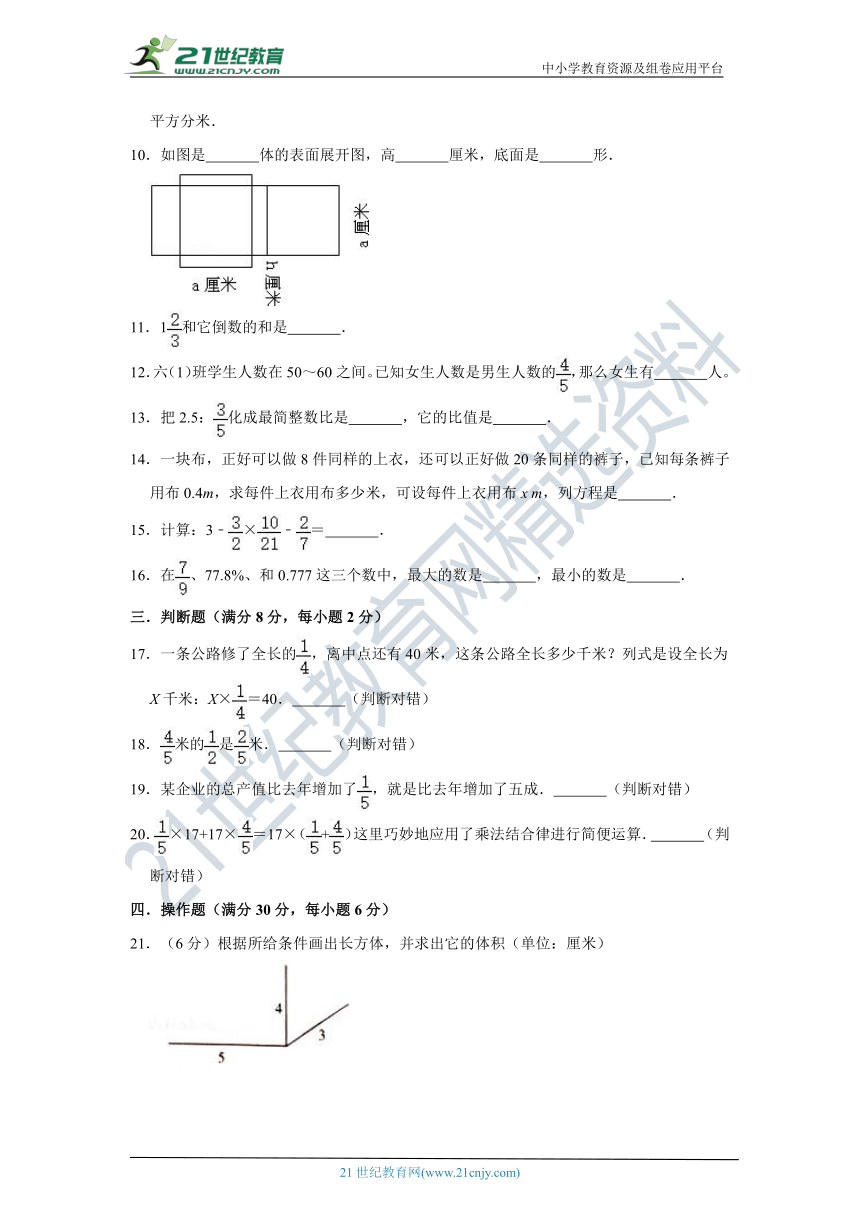 苏教版小学数学六年级上册期末考试测试卷（三）（含答案）