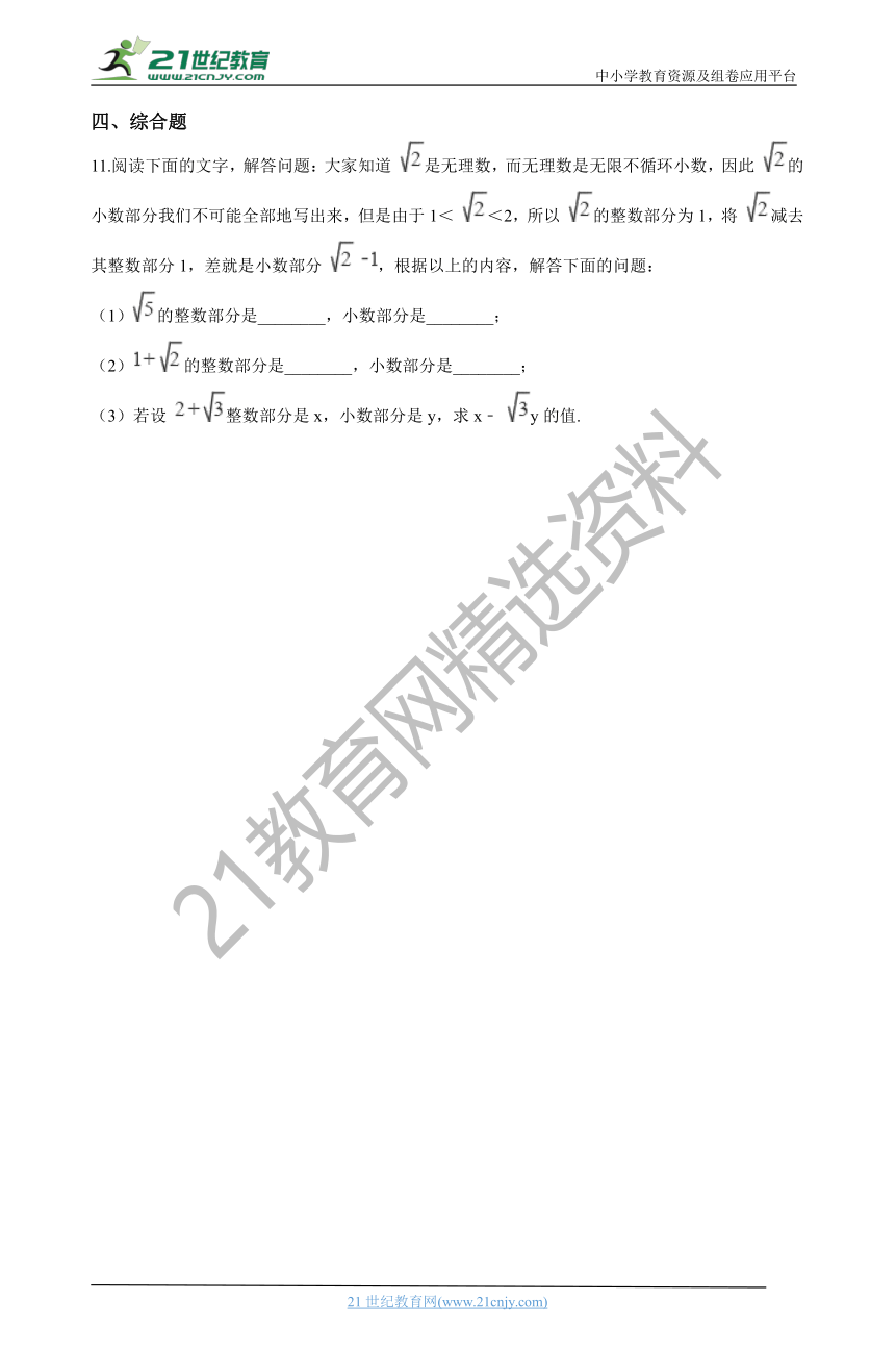 11.2 实数（含答案解析）