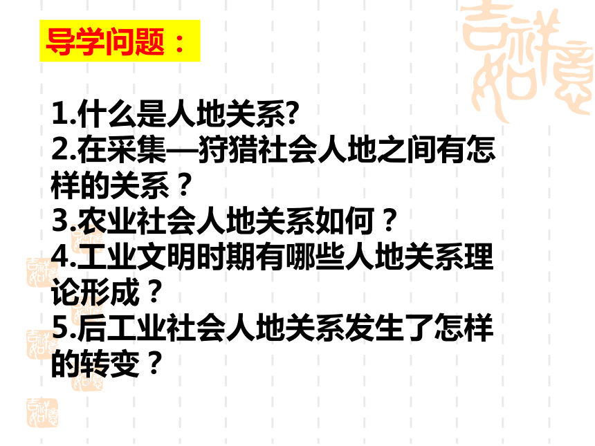 第二节 协调人地关系，实现可持续发展 课件（共43张PPT）