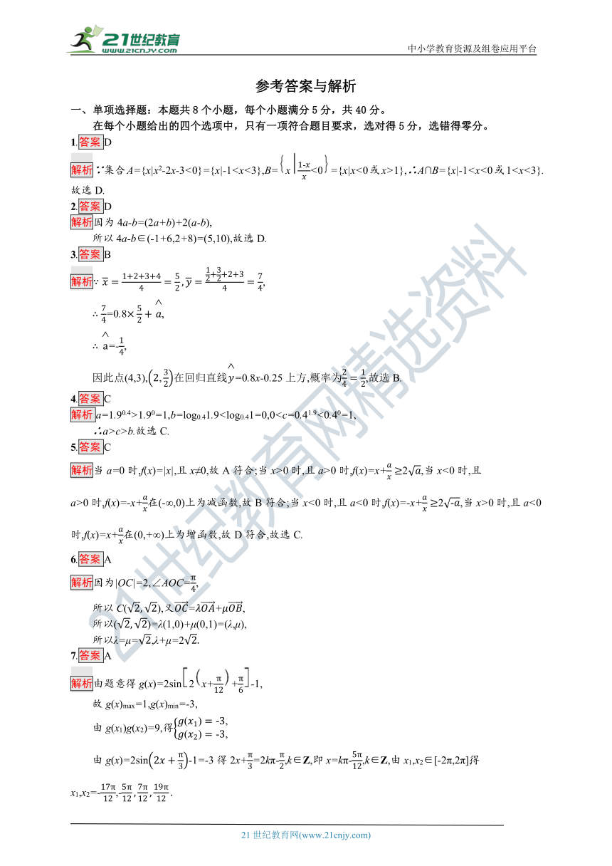 【备战2021】山东新高考数学小题训练（十）（含解析）