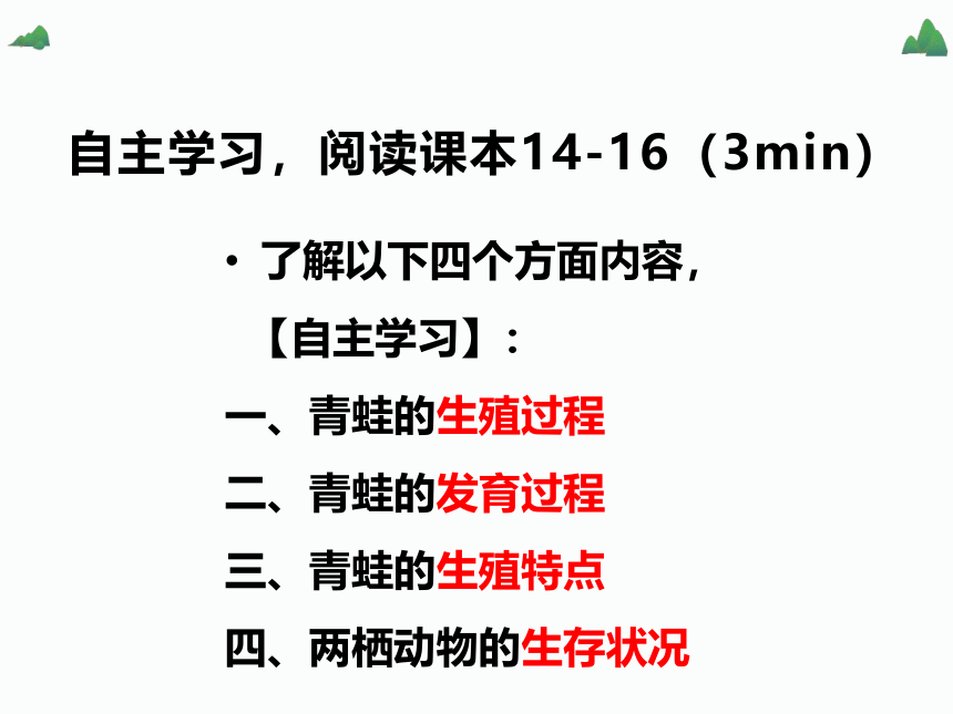 7.1.3 两栖动物的生殖和发育课件(共29张PPT)2021-2022学年人教版生物八年级下册