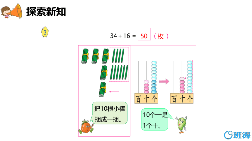 【班海精品】苏教版（新）一下-第六单元 4.两位数加两位数（进位）【优质课件】