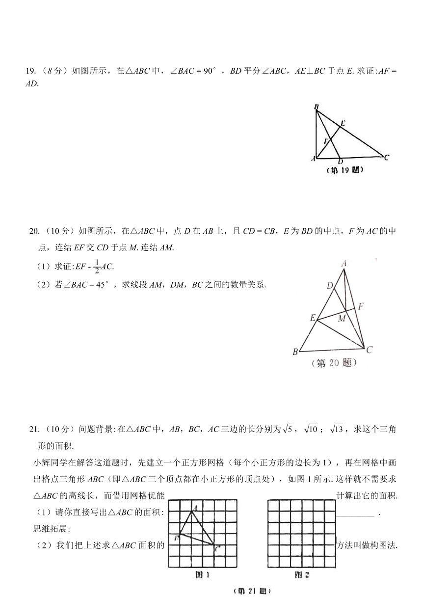 2020-2021学年浙教版八年级上册数学第2章《特殊的三角形》2.6-2.8提高卷（Word版 含答案）