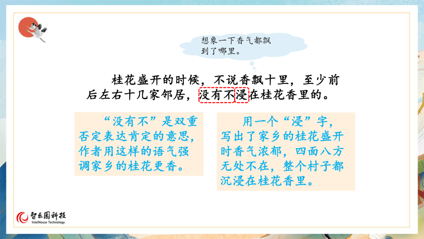 【课件PPT】小学语文五年级上册—3桂花雨 第二课时