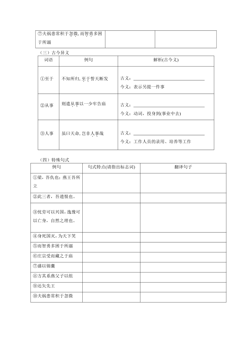 11.2《五代史伶官传序》 学案 2022-2023学年统编版高中语文选择性必修中册