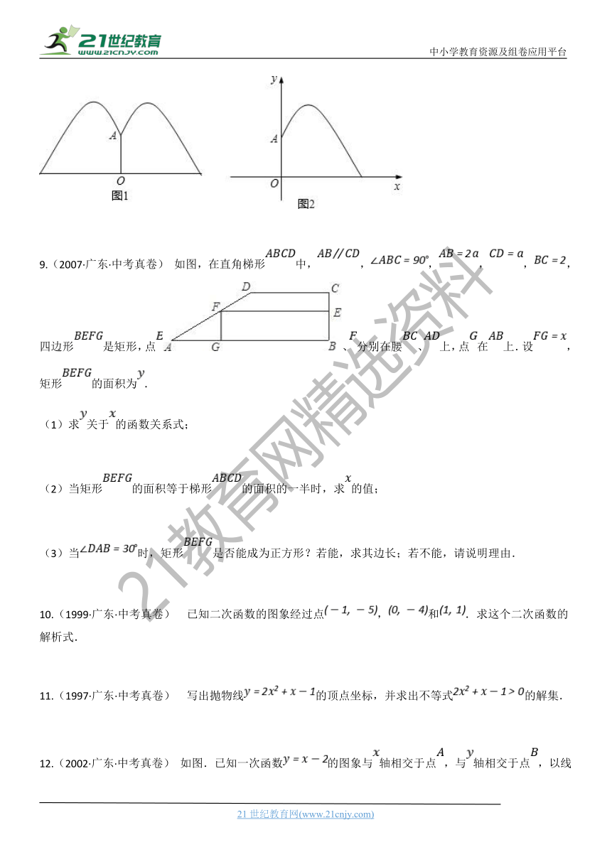 专题09：二次函数 广东省历年中考数学真题分项汇编（含解析）