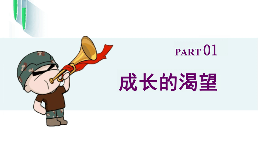 3.1 青春飞扬 课件(共19张PPT)2023-2024学年统编版道德与法治七年级下册