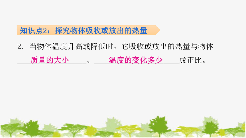 沪粤版九年级上册物理 12.2  热量与热值 习题课件 (共37张PPT)