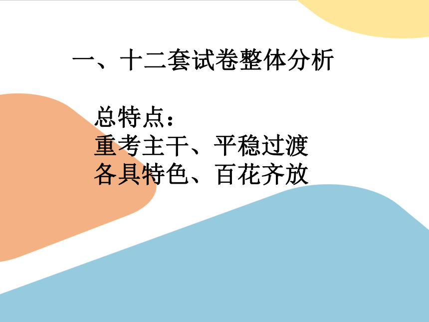 2021年湖南省岳阳市高考历史备考冲刺：研究适考、明确方向；把握策略、提升实效　课件（28张ＰＰＴ）