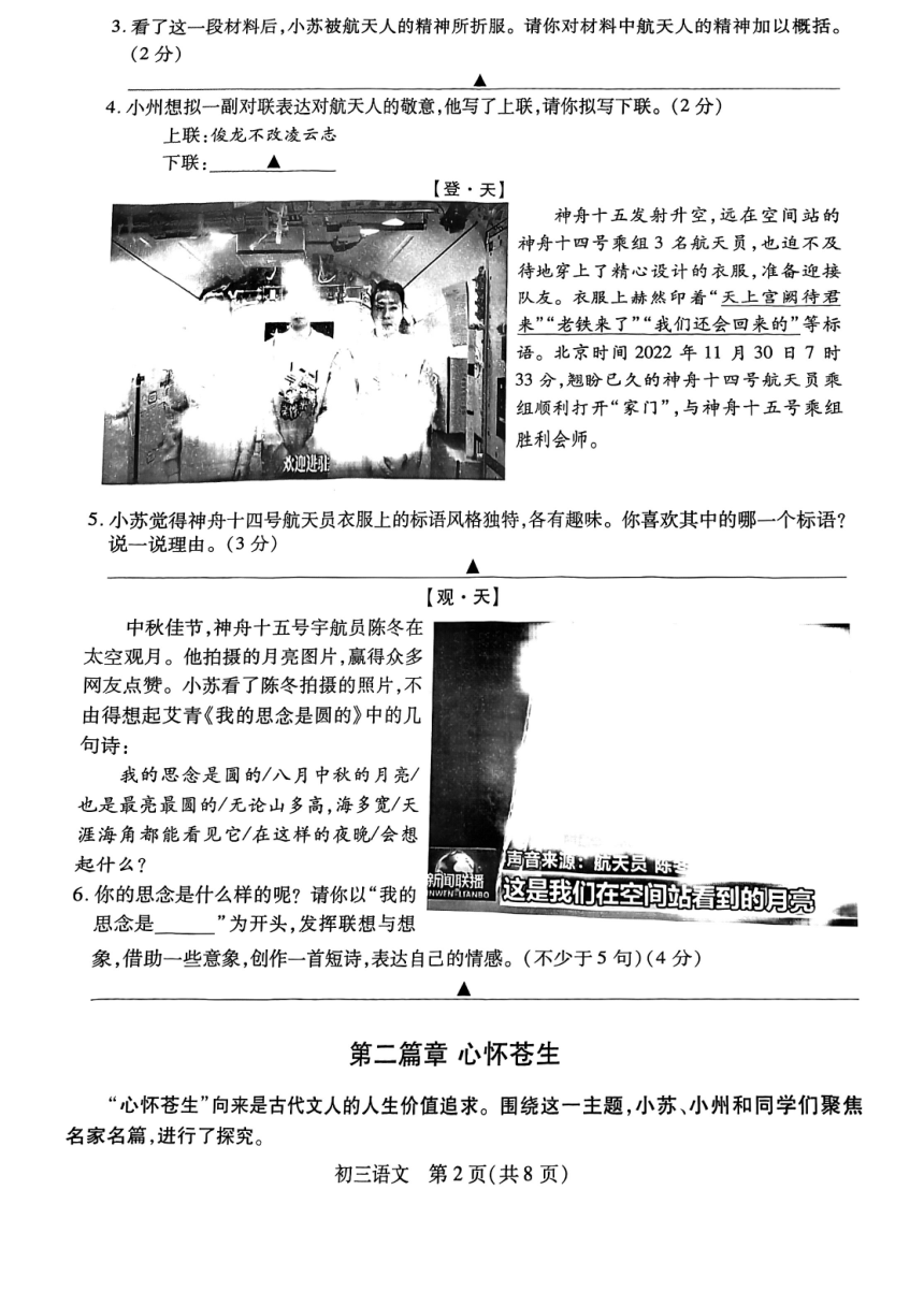 江苏省苏州市2022-2023学年九年级上学期期末语文试卷（pdf版无答案）