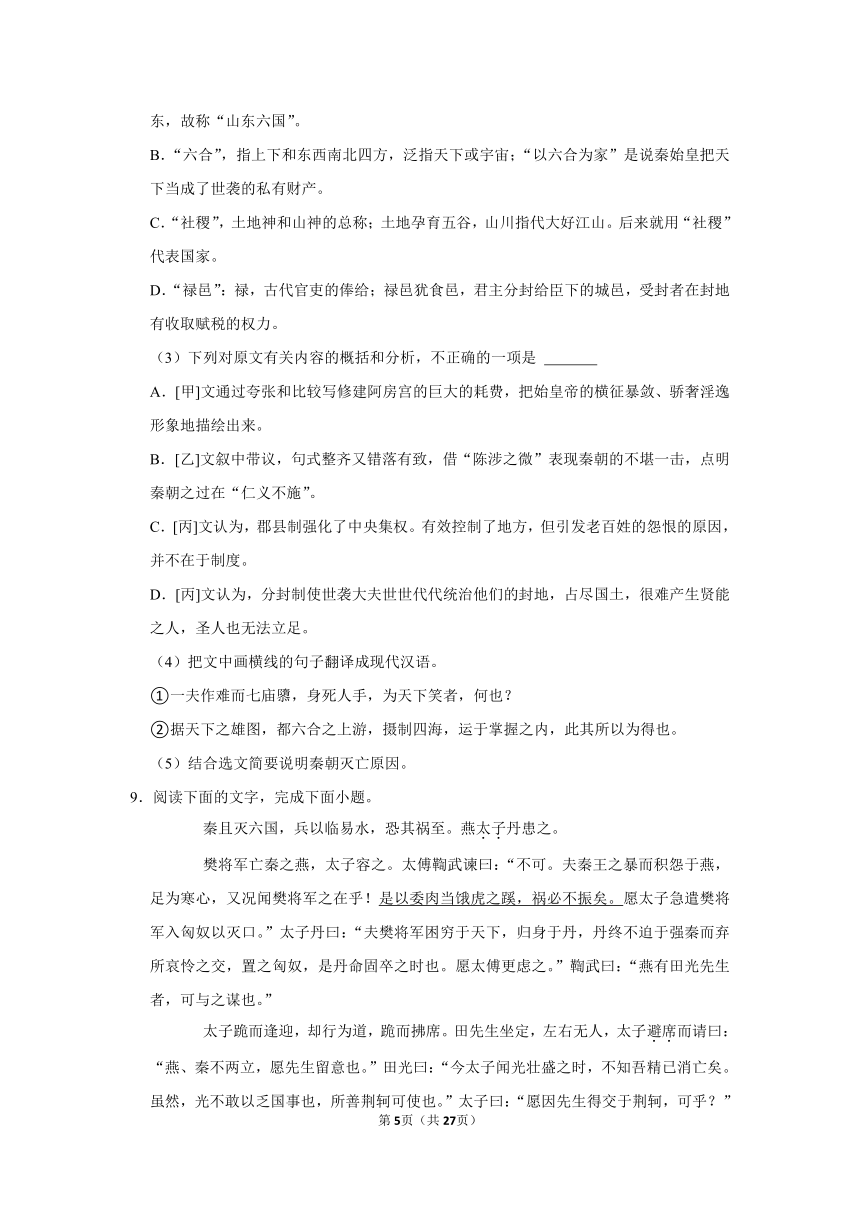 （培优篇）2022-2023学年下学期高中语文人教部编版高一年级同步分层作业（含答案）16 阿房宫赋六国论