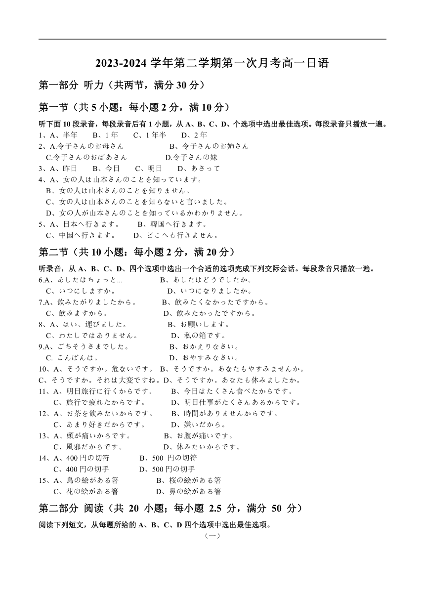 黑龙江海林市朝鲜族中学2023-2024学年高一下学期第一次月考日语试卷（无答案，不含音频）