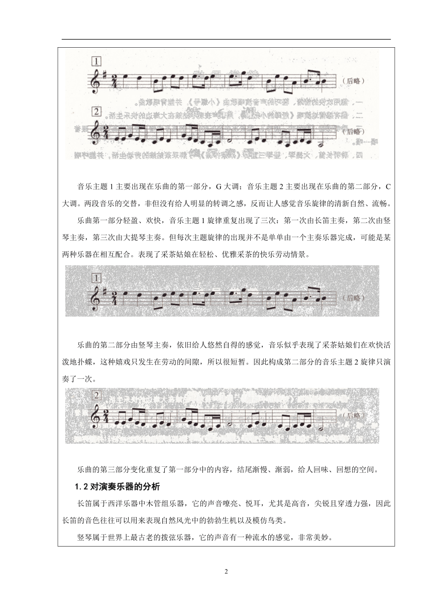 人音版 (北京） 四年级上册音乐教案第六单元采茶扑蝶（表格式）
