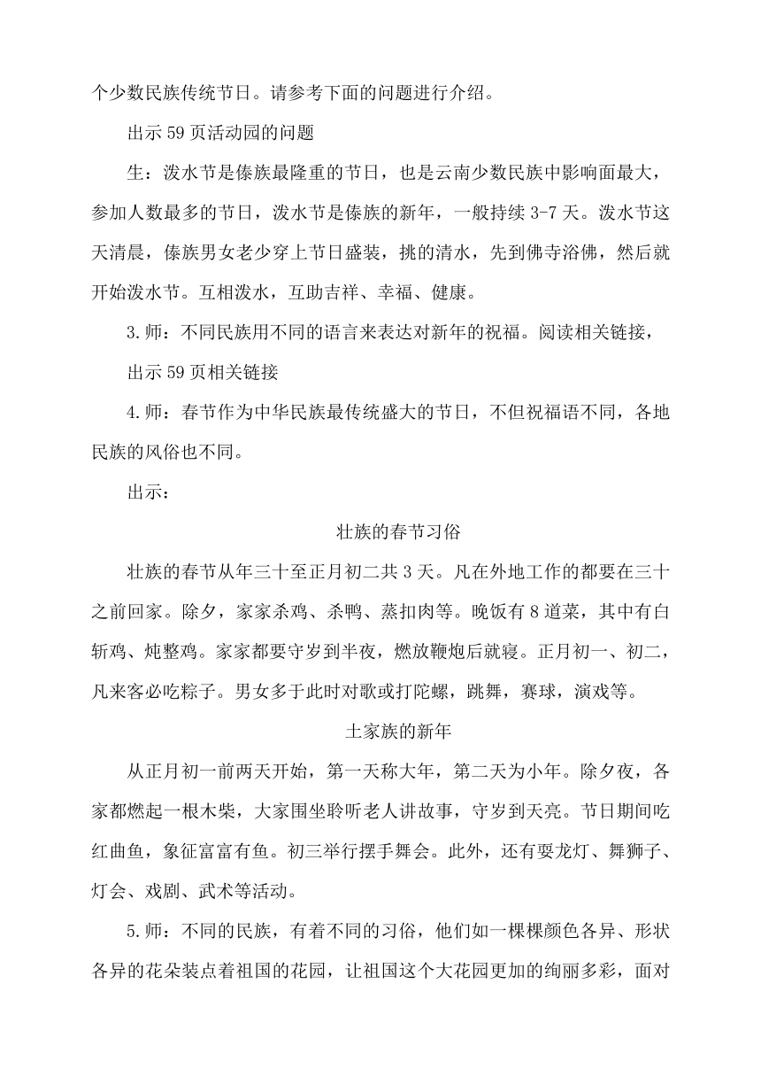 五年级上册3.7《中华民族一家亲》第二课时 教学设计