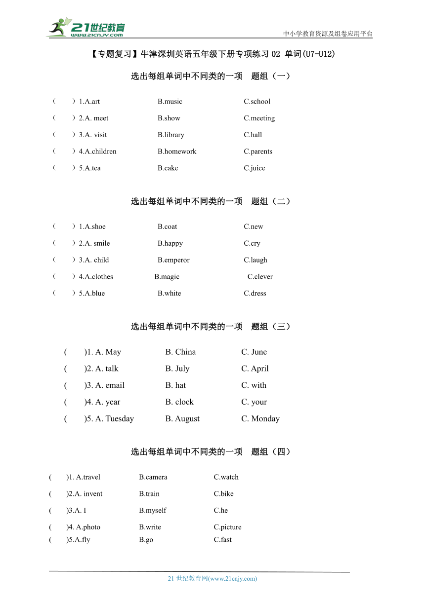 【暑假专练】牛津深圳英语五年级下册专项练习02 单词(U7-U12)