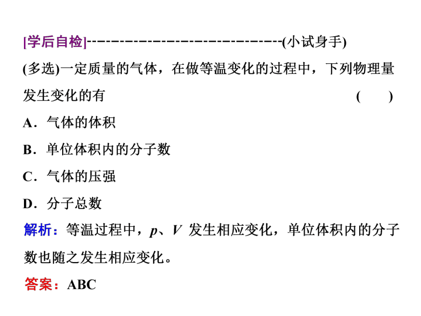 2020-2021学年鲁科版选修3-3 4.1气体实验定律 第1课时 课件（32张PPT）