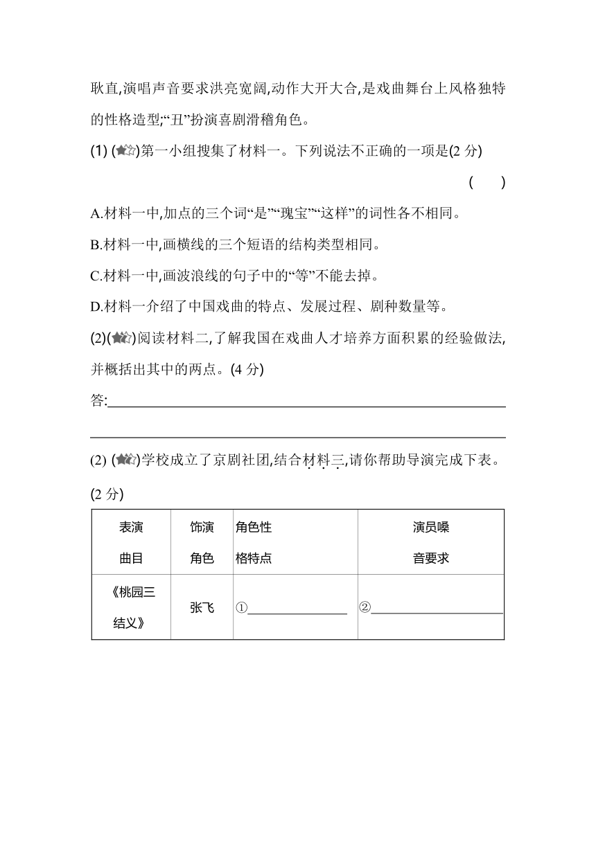 人教版山西专版语文八年级下册1.1社　戏同步练习（含解析）