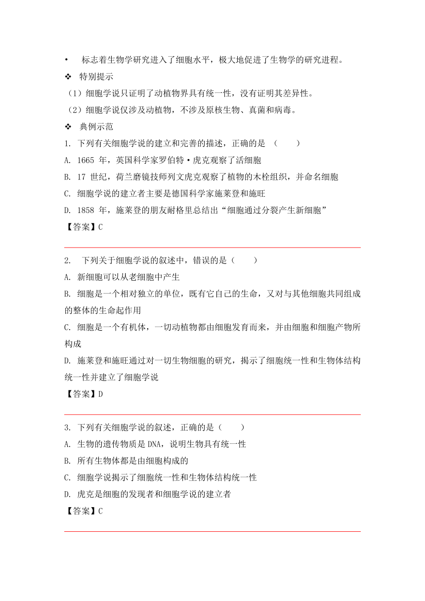 人教版（2019）必修一备考期末-《走近细胞》-“细胞是生命活动基本单位”章节重点归纳&典例示范学案（含答案）