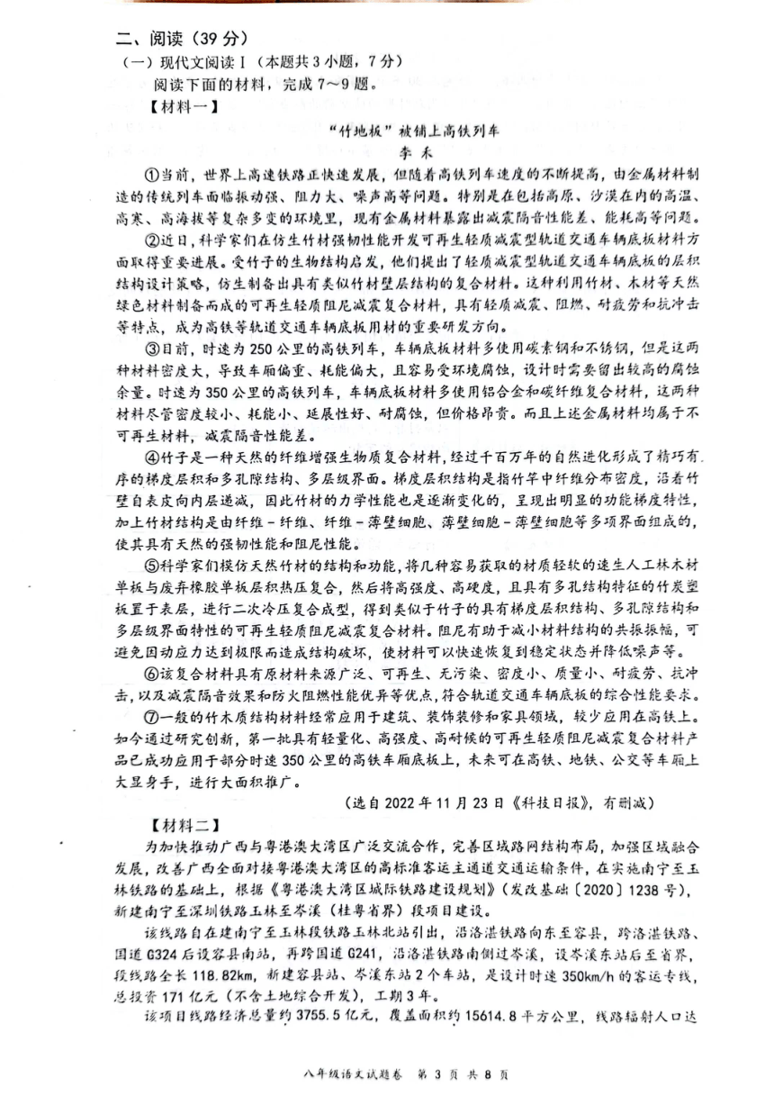 广西壮族自治区岑溪市2022-2023学年八年级下学期期末考试语文试题（图片版，无答案）