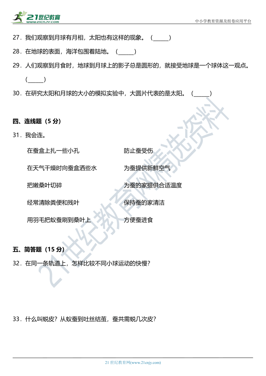 2021年科教版小学科学三年级下册期末综合质量检测卷（二）（含答案）