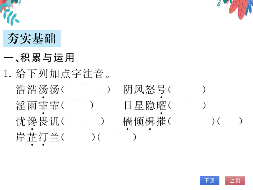 【部编版】语文九年级上册 第三单元 11.岳阳楼记 习题课件