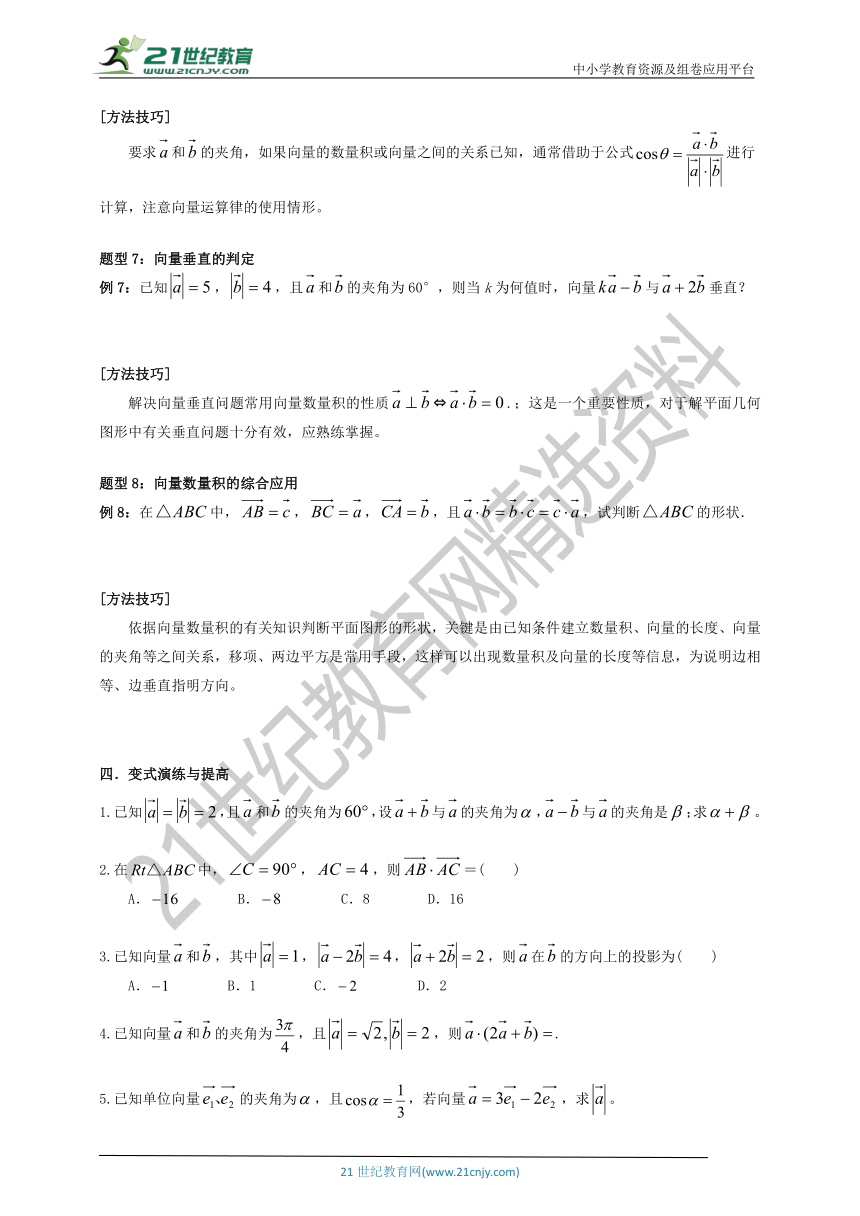 6.2平面向量数量积 同步学案（含答案）