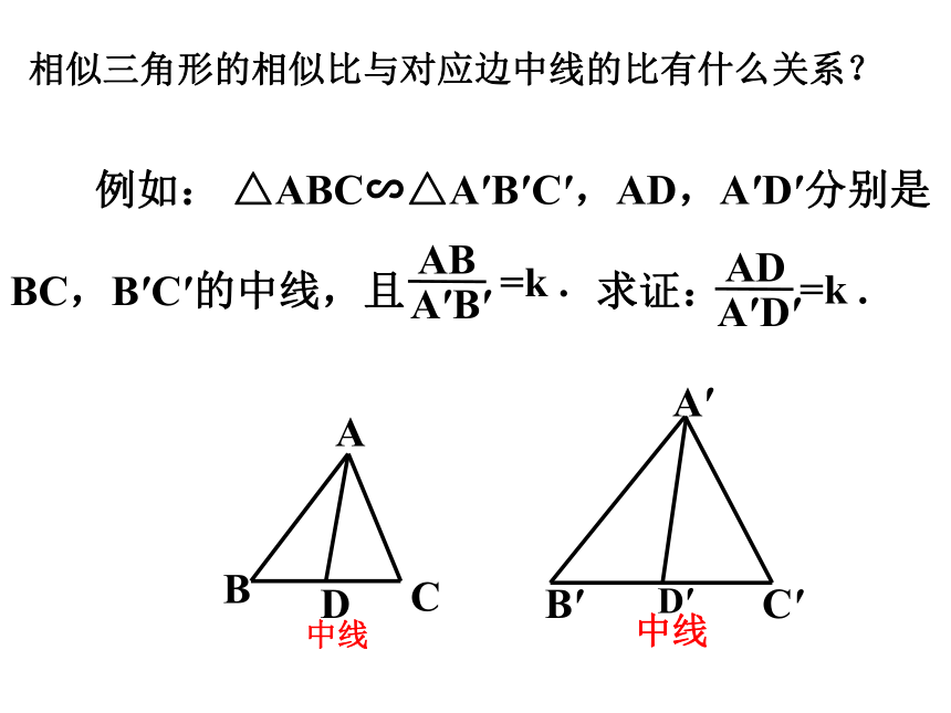 22.3相似三角形的性质（1） 课件（共28张PPT）