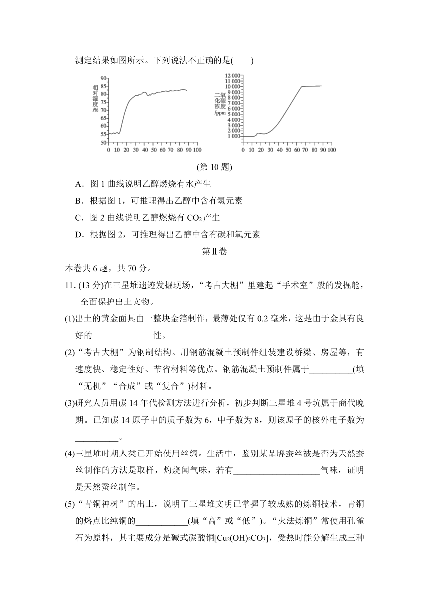 阶段测试卷二(模块二～模块五)-2021-2022学年福建中考化学（word版 含答案）