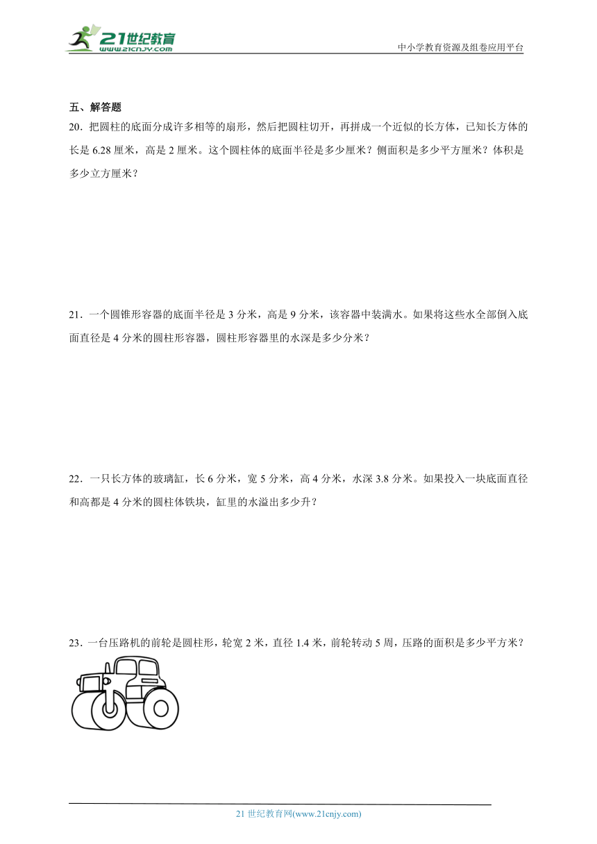 第3单元圆柱与圆锥高频考点检测卷（含答案）数学六年级下册人教版