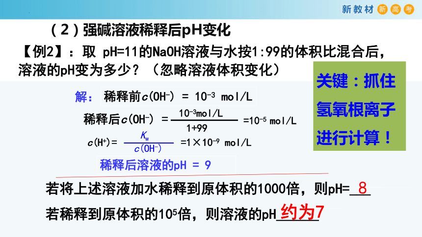 化学人教版2019选择性必修1 3.2.3 pH的计算（共27张ppt）