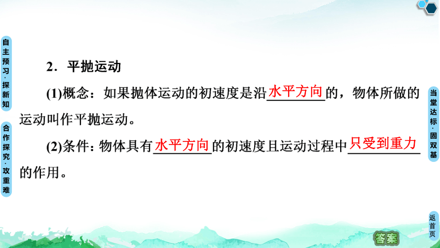 人教版（2019）高中物理 必修第二册 5.3 实验：探究平抛运动的特点课件