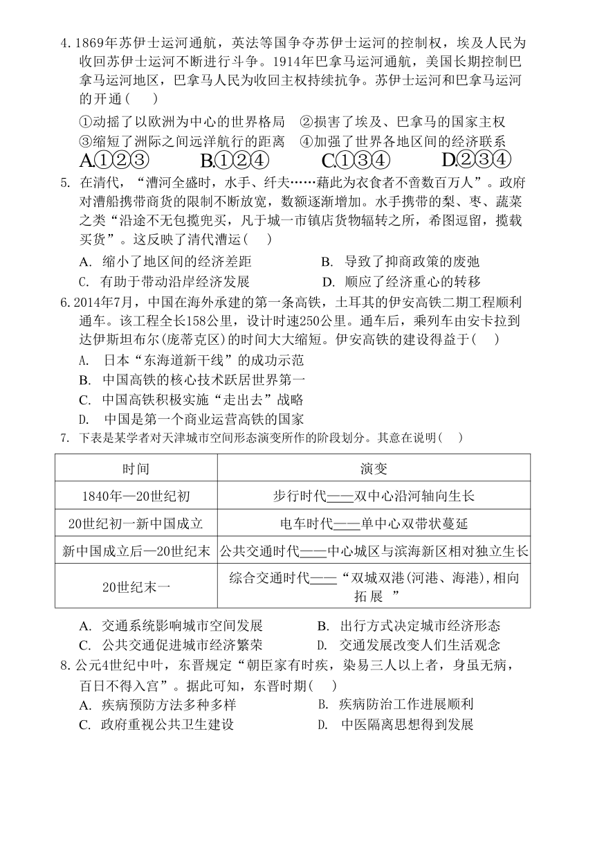 天津市重点校联考2023-2024学年高二下学期期中考试历史试题（含答案）