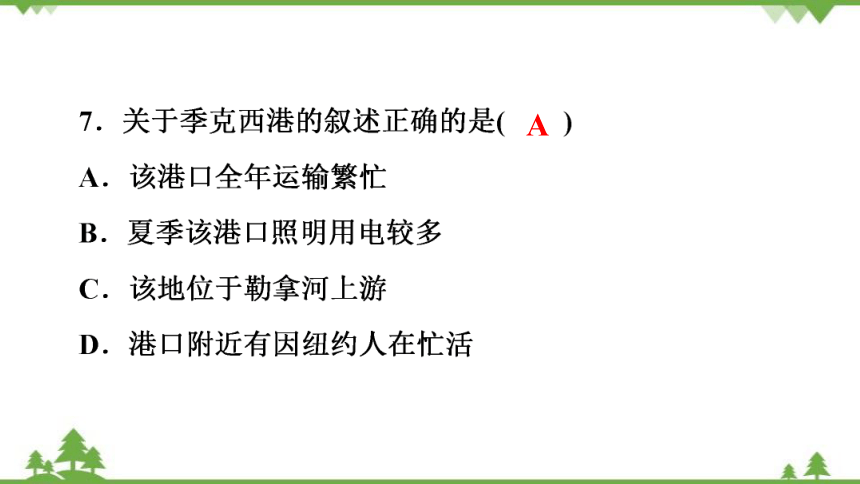 2022年广东省初中学业水平考试模拟卷 地理模拟试题(6)课件(共43张PPT)