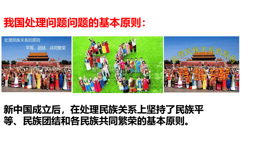 7.1《促进民族团结》课件(共39张PPT)