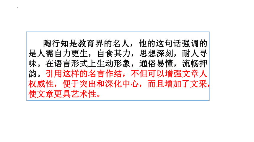 2023届高考作文指导：高考作文结尾技巧 课件(共24张PPT)