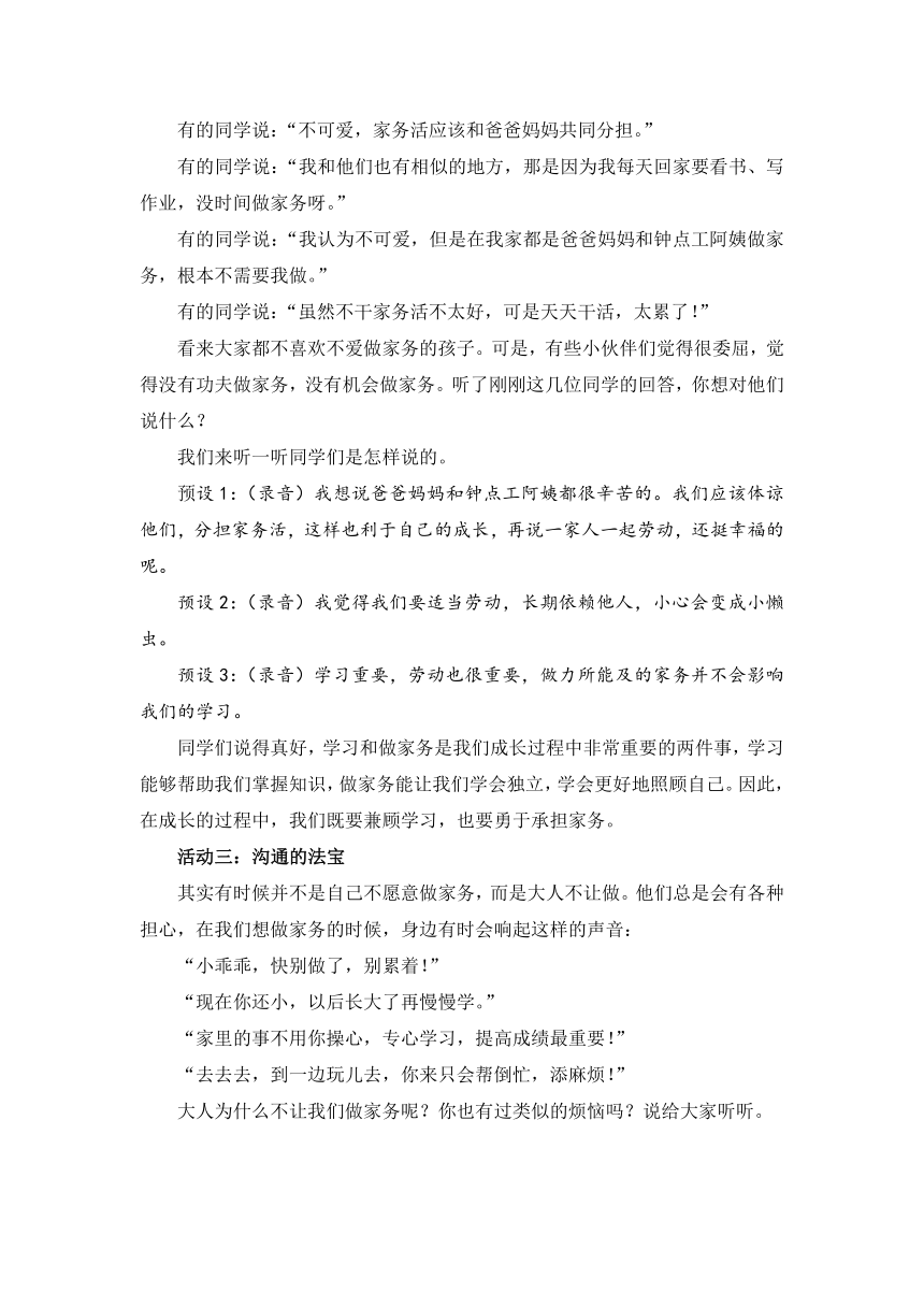 统编版道德与法治四年级上册5. 这些事我来做   教学设计