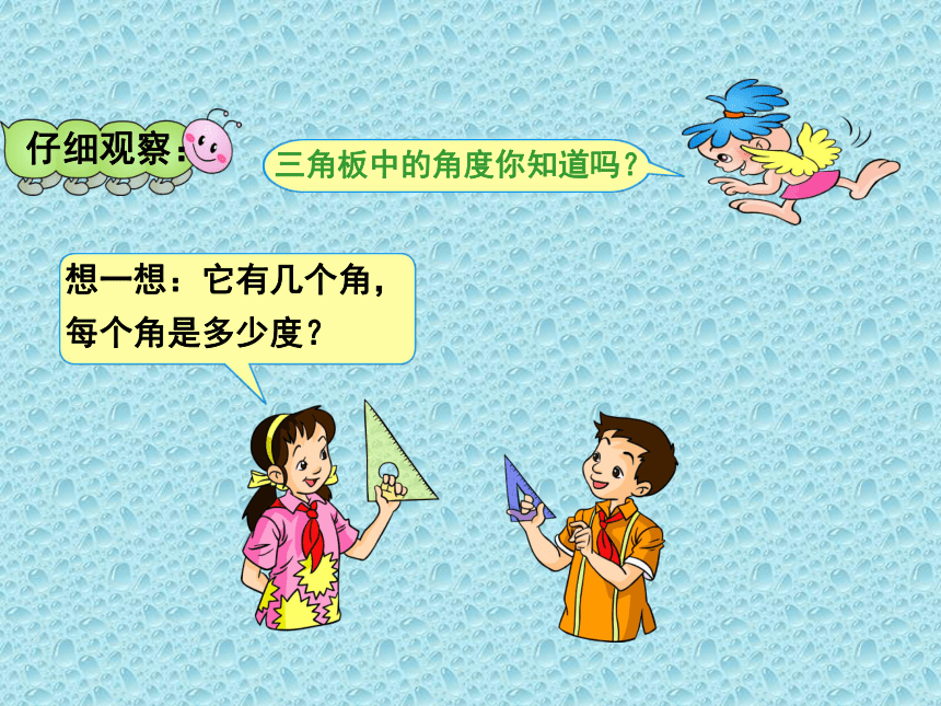 四年级上册数学课件-4.5 画角｜冀教版  (共22张PPT)