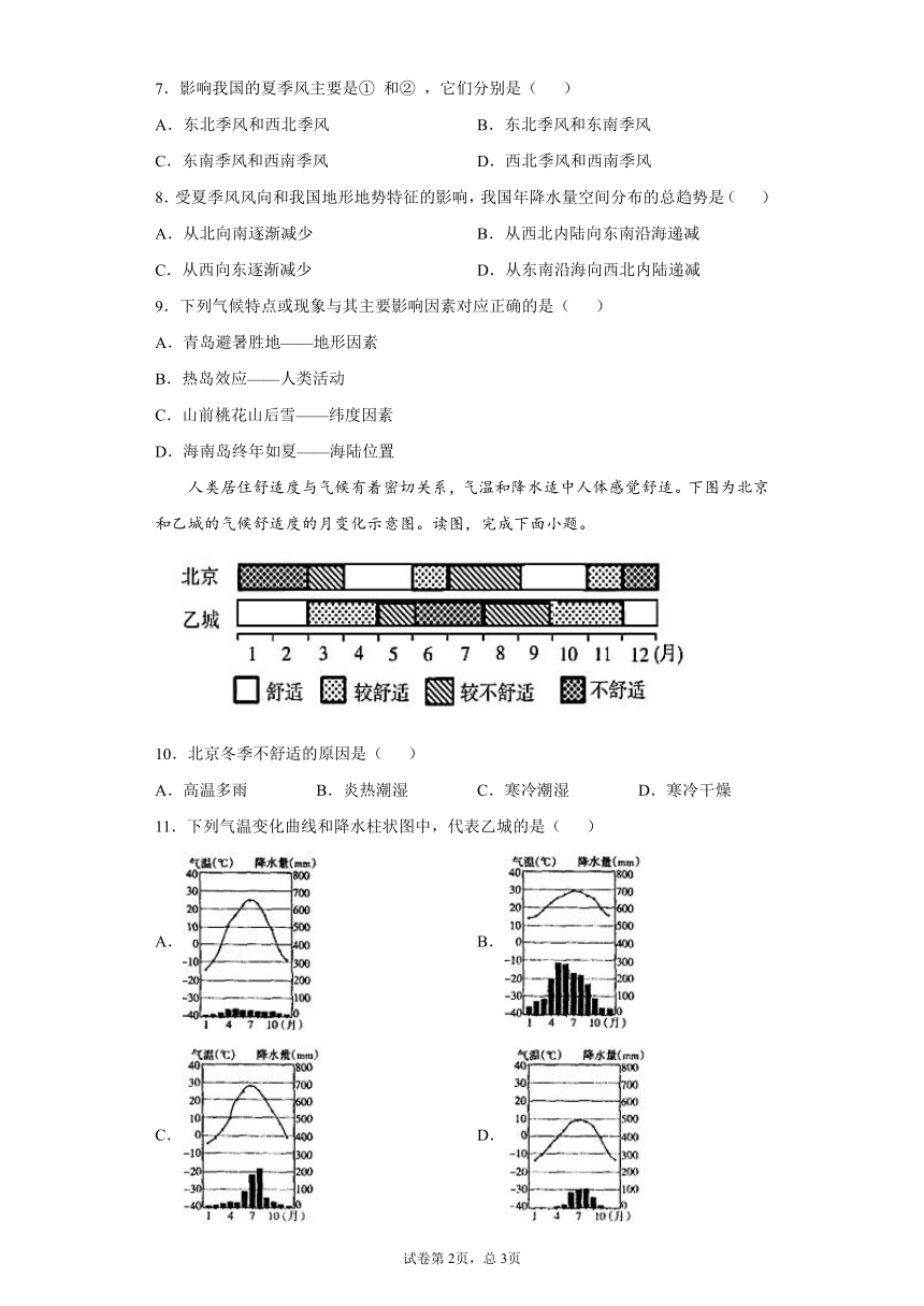 第二章 第二节 气候 第3课时（课后）-初中地理人教版八年级上册课前课中课后同步试题精编（Word版含解析）