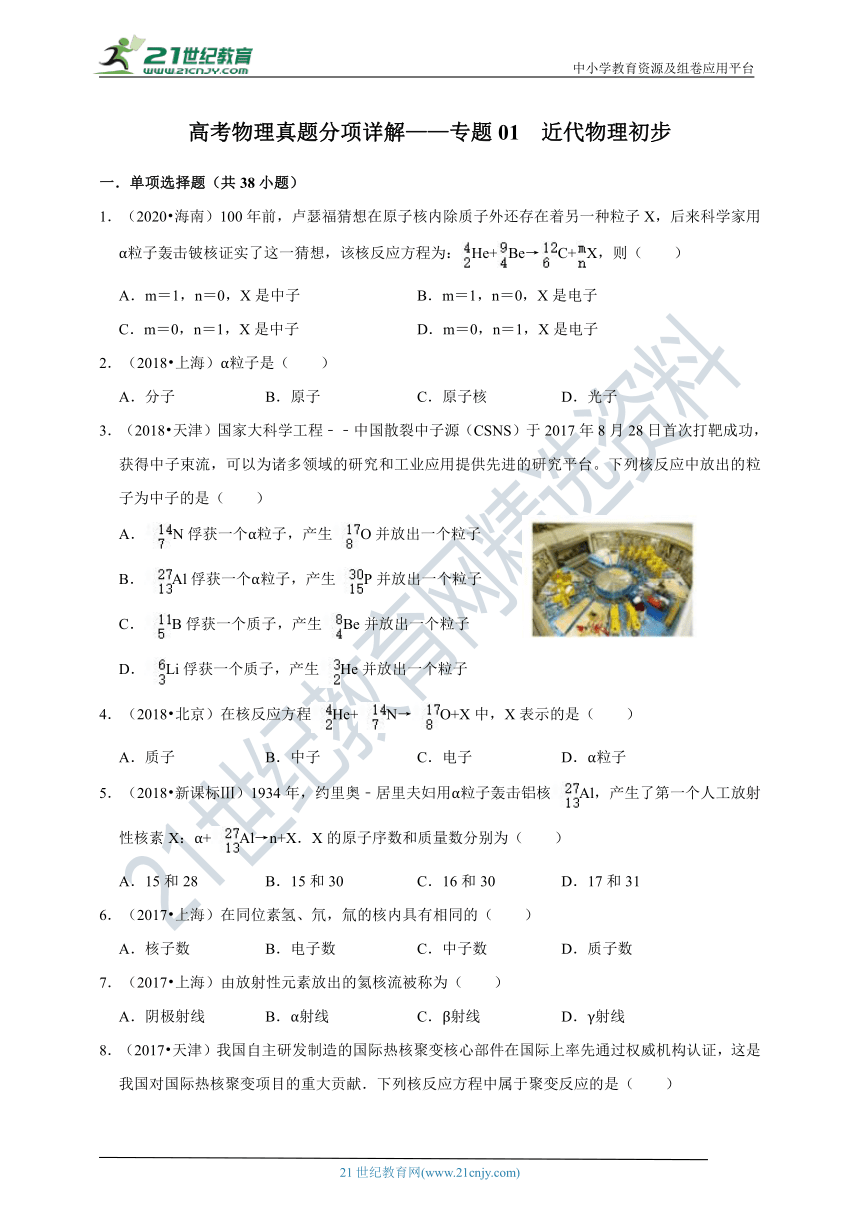 五年（2017-2021）高考物理真题分项详解  专题01  近代物理初步（含解析）