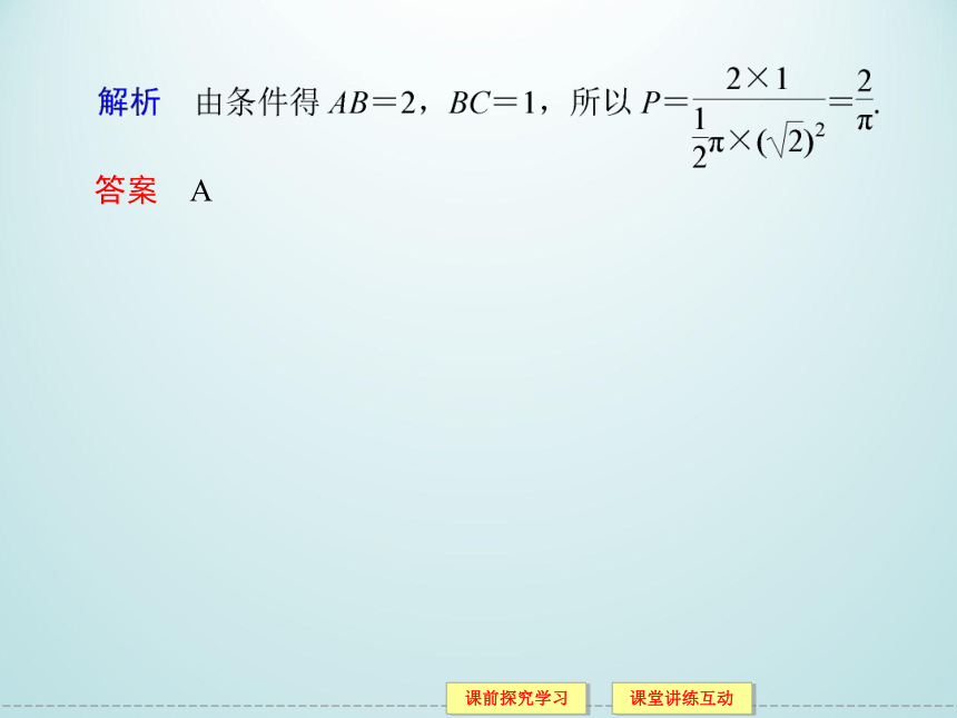 13.2.2几何概率_课件1-湘教版数学必修5（24张PPT）