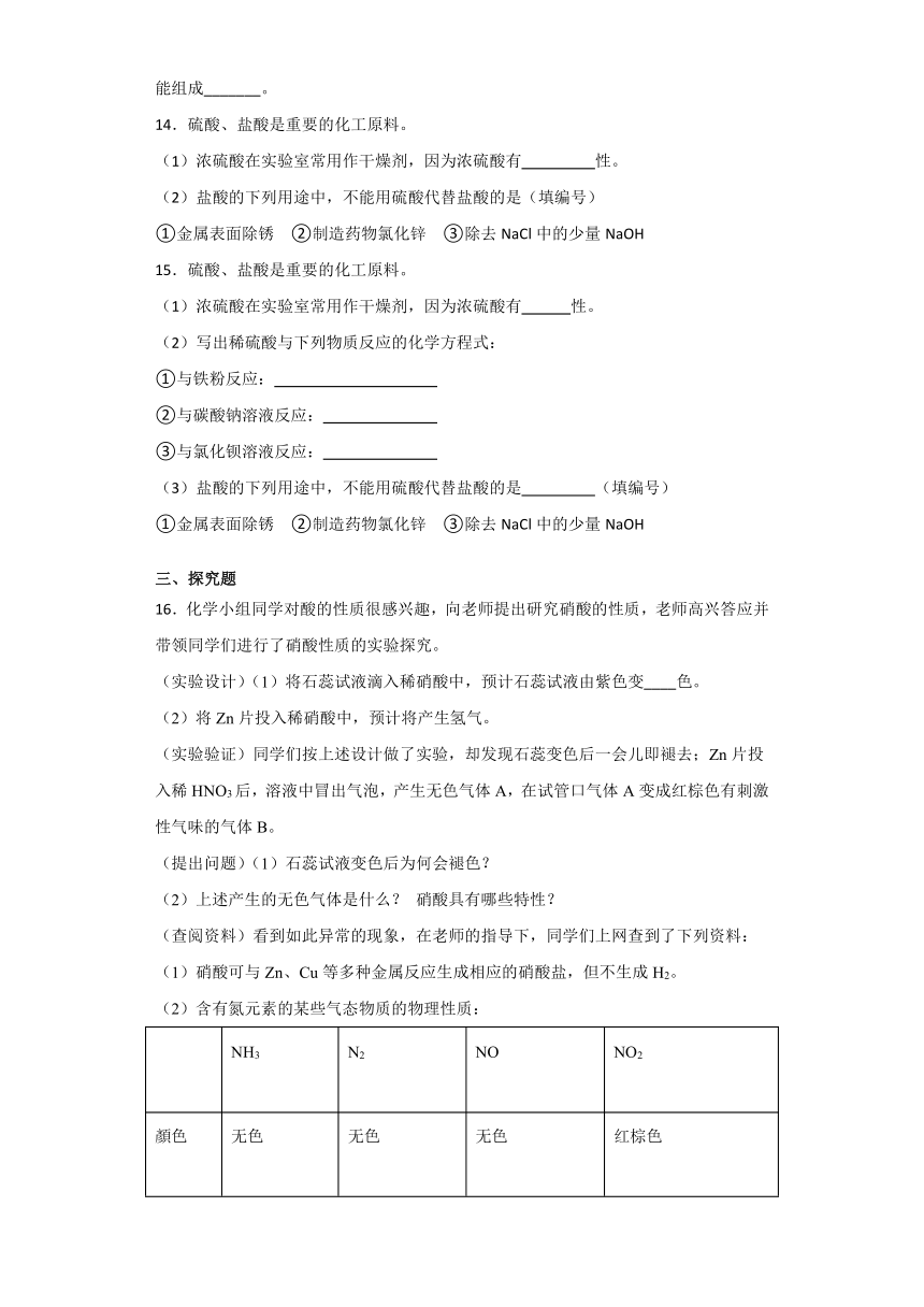 华师大版科学九年级上册 2.2 重要的酸 同步检测（含解析）